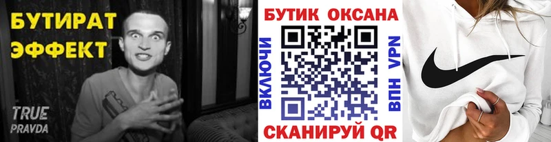 Бутират вода  МЕГА как зайти  Чита 
